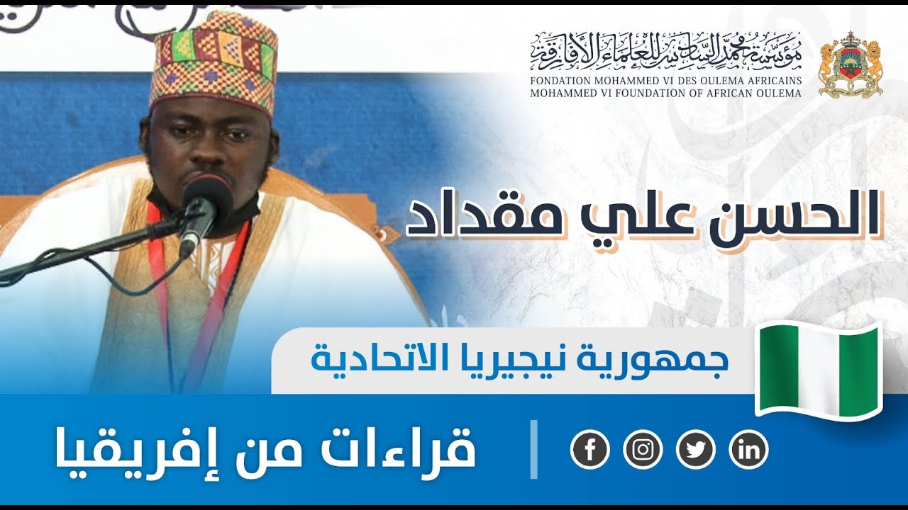 قراءات من إفريقيا - نيجيريا - الحسن علي مقداد