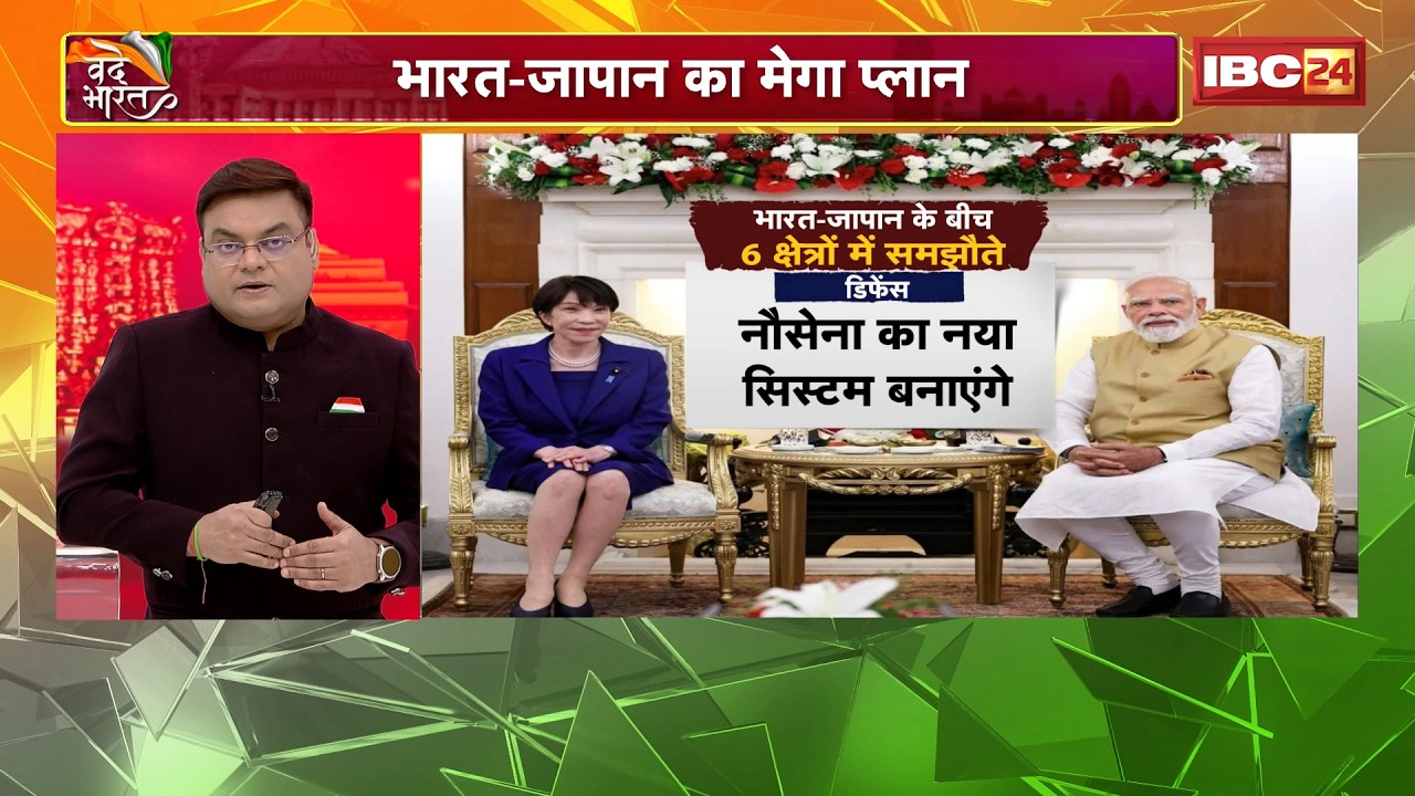 India-Japan Agreements : भारत-जापान का मेगा प्लान | इन 6 क्षेत्रों में समझौते | PM Modi | Takaichi
