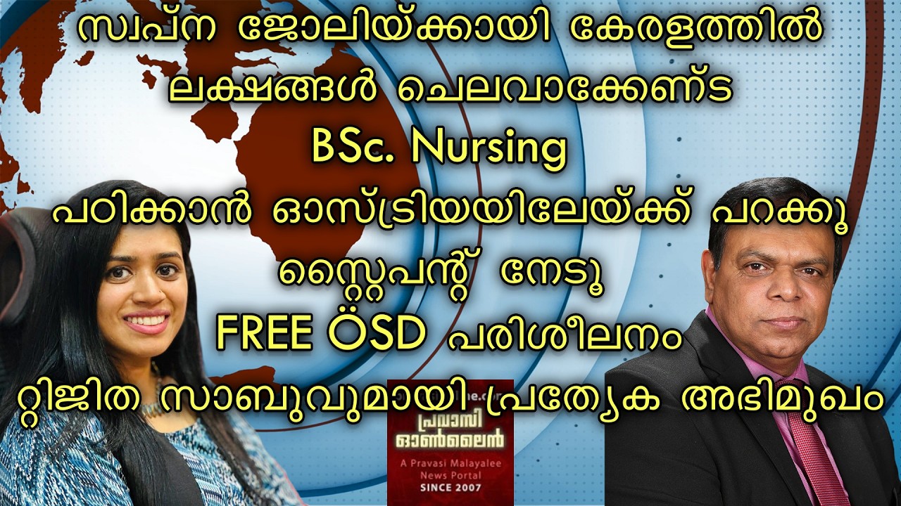 സ്റ്റൈപ്പന്റോടെ Austria-യിൽ BSc Nursing | Free ÖSD പരിശീലനം | Boundless Kochi | Tijitha Sabu