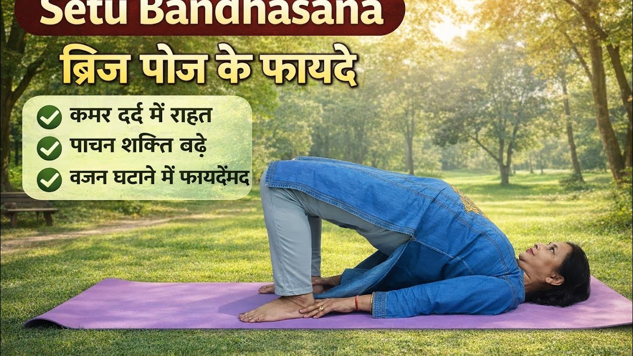 Yogabhyasa for Thyroid weakness Diabetes female diseases respiratory problems sir dard slipdisc