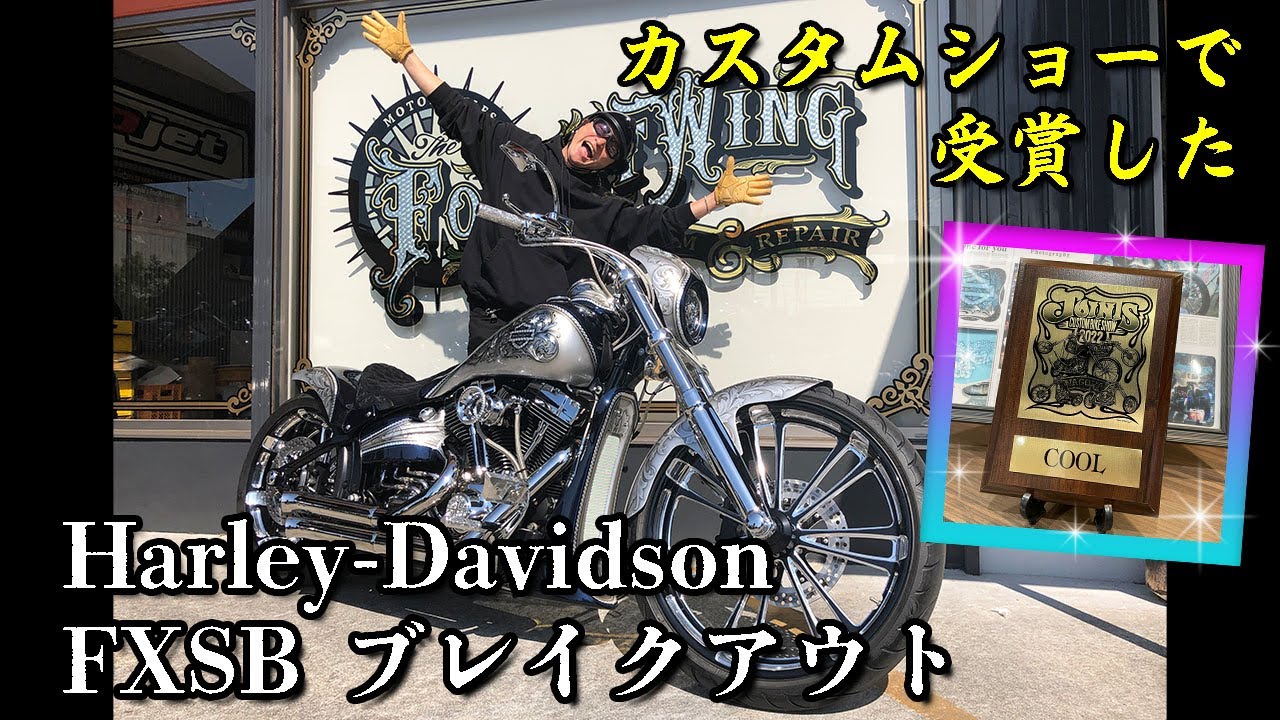 【至高のブレイクアウト】お客様車両紹介 2015年 FXSB