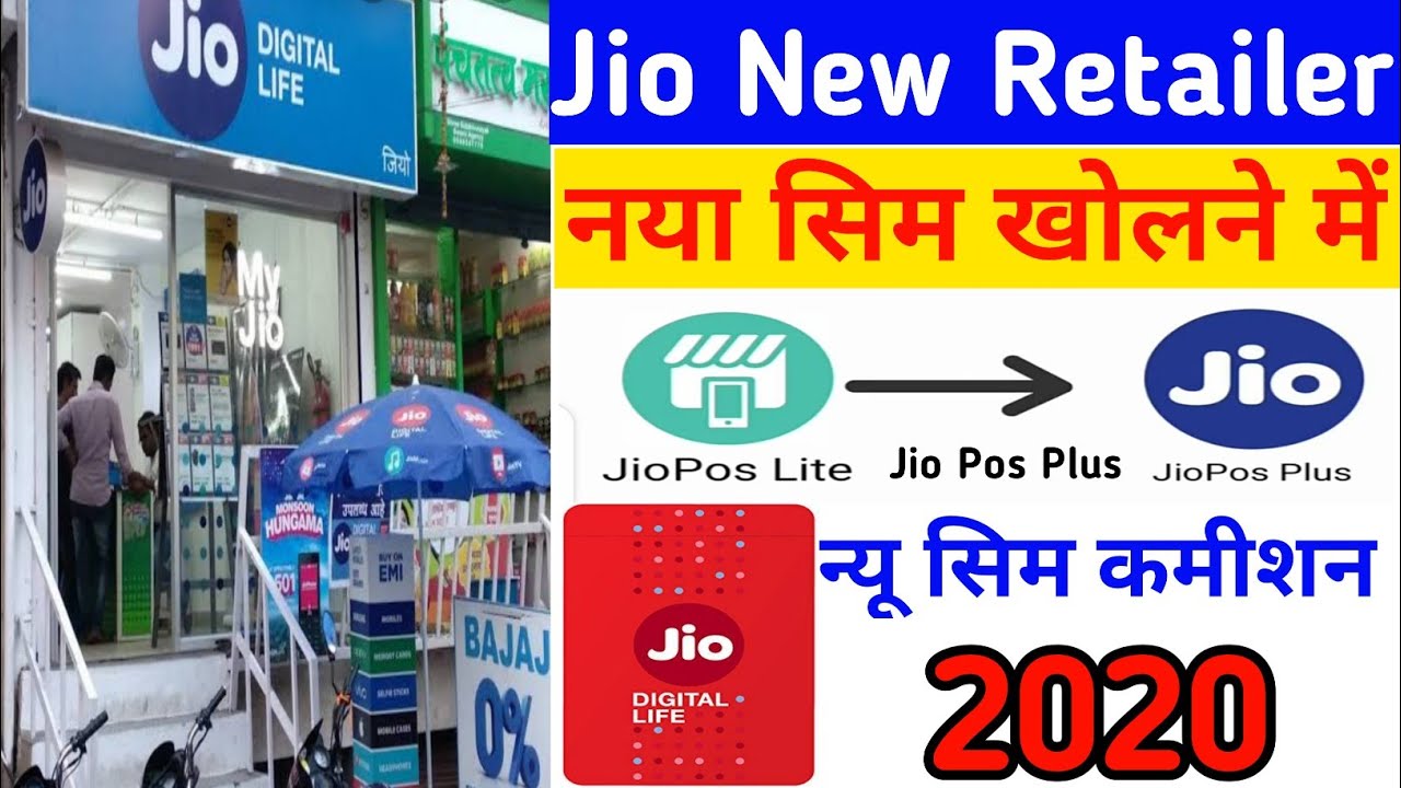Jio Pos Lite Se Sim Activation Commission | Jio Associate Sim MNP Commission |Jiopos Plus Commission