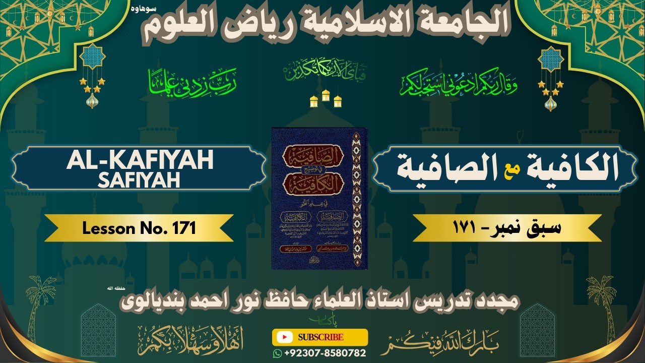 AL-KAFIYAH WITH SAFIYAH LESSON No # 171 | الكافية مع الصافية في توضيح الكافية سبق  نمبر ١٧١