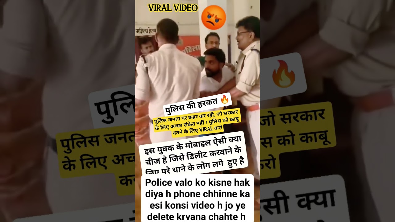 वीडियो डिलीट कराती police 🚨POLICE & MOBILE PHONE CONTROVERSY | VIRAL VIDEO 🔥