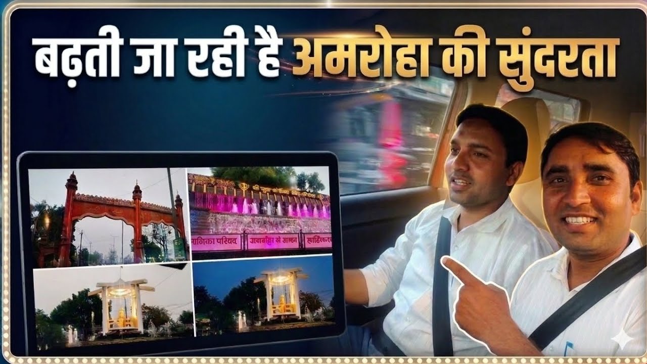 बढ़ती जा रही है अमरोहा की सुंदरता | Amroha | New Vlog | Nadeem Tammam official 