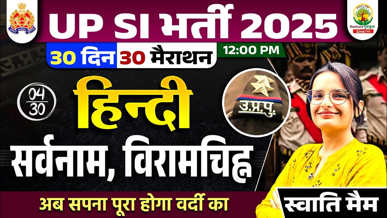🔴Day 04 | Sarvanam & Viram Chinh | 30 Din 30 Marathon | UP SI Hindi Classes 2025 | Swati Ma'am