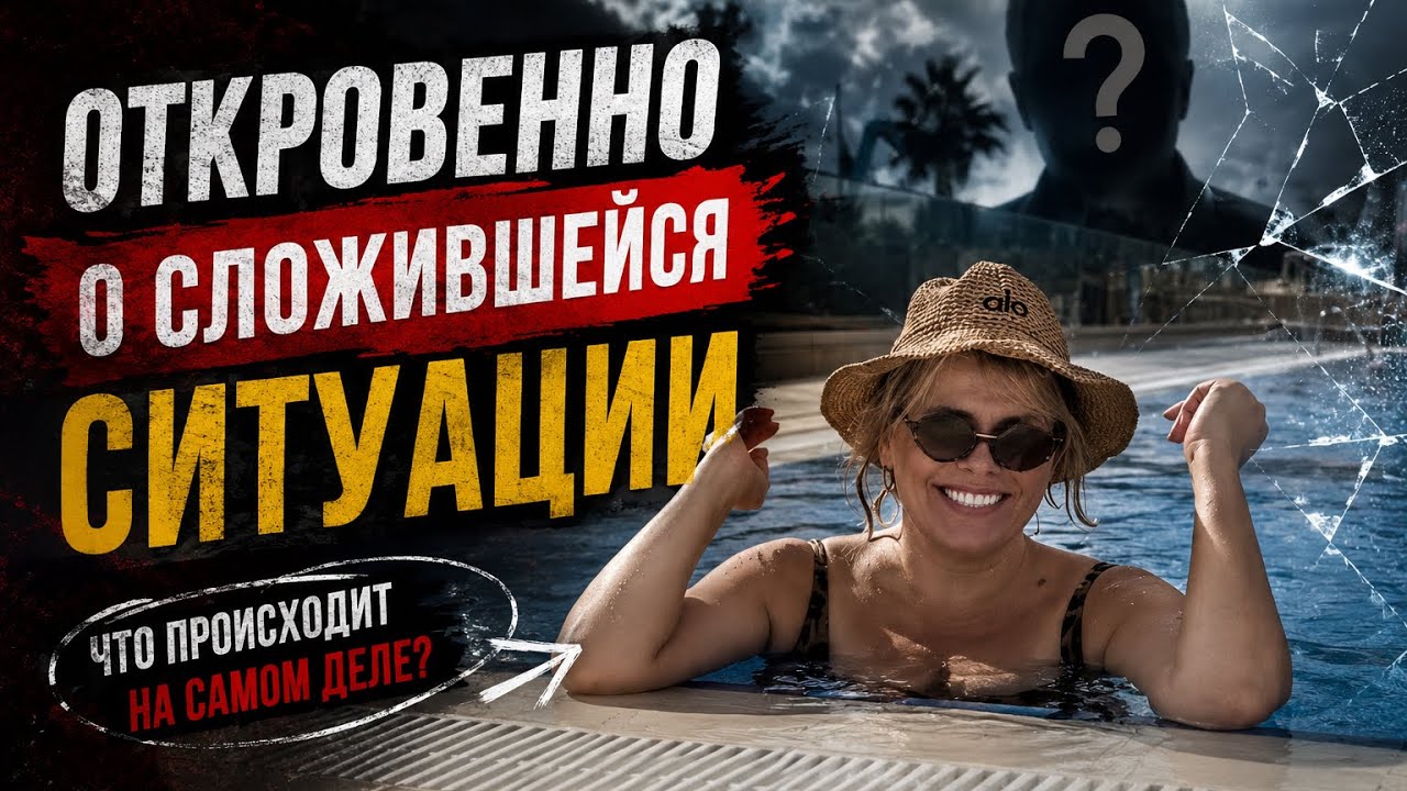 ОТКРОВЕННО О ТОМ ЧТО ПРОИСХОДИТ В МОЕЙ ЖИЗНИ