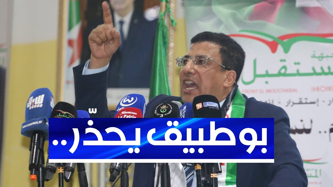 رئيس حزب جبهة المستقبل فاتح بوطبيق يحذّر من فئة تحاول نشر خطاب الكراهية واليأس