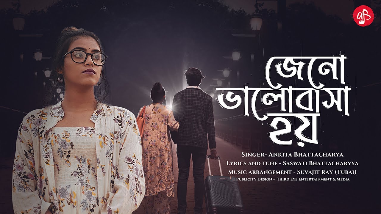 Jeno Bhalobasha Hoy ( জেনো ভালোবাসা হয় ) | Ankita Bhattacharyya | Saswati B | New Bengali Song 2021