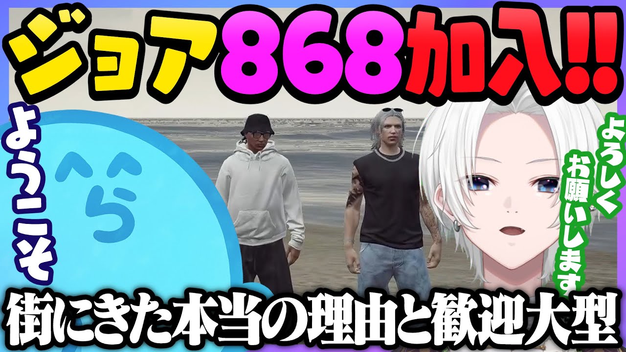 ジョシュア・マーキル868加入！いざ記念日アーティファクトへ - GTA5/#ストグラ ＜レダー ヨージロー編＞【#らっだぁ切り抜き】