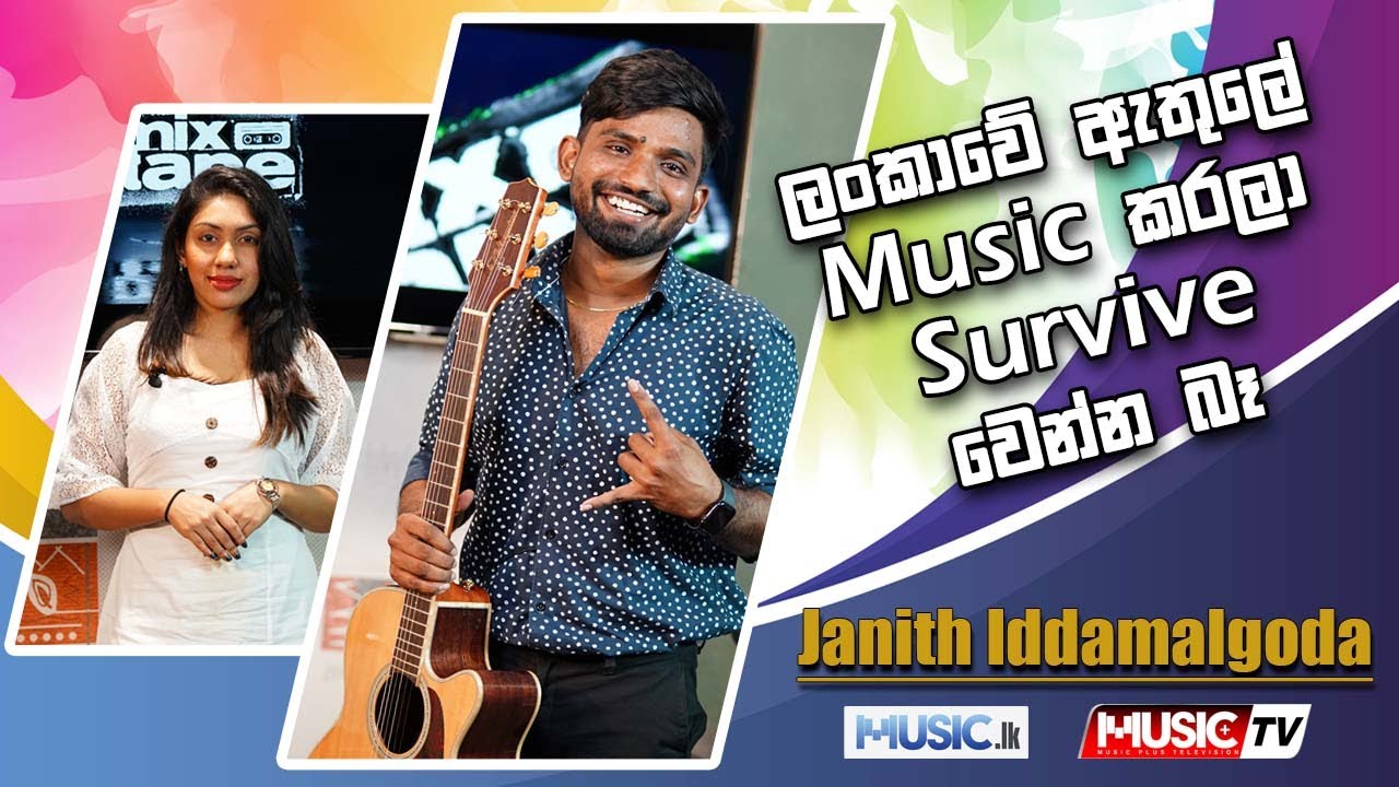 Janith Iddamalgoda - ලංකාවේ ඇතුලේ Music කරලා  Survive වෙන්න බෑ.