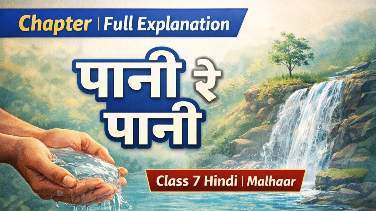 Chapter 4- पानी रे पानी | Class 7 Hindi Malhaar | Full Explanation & Summary | CBSE | DK GYAN KENDRA