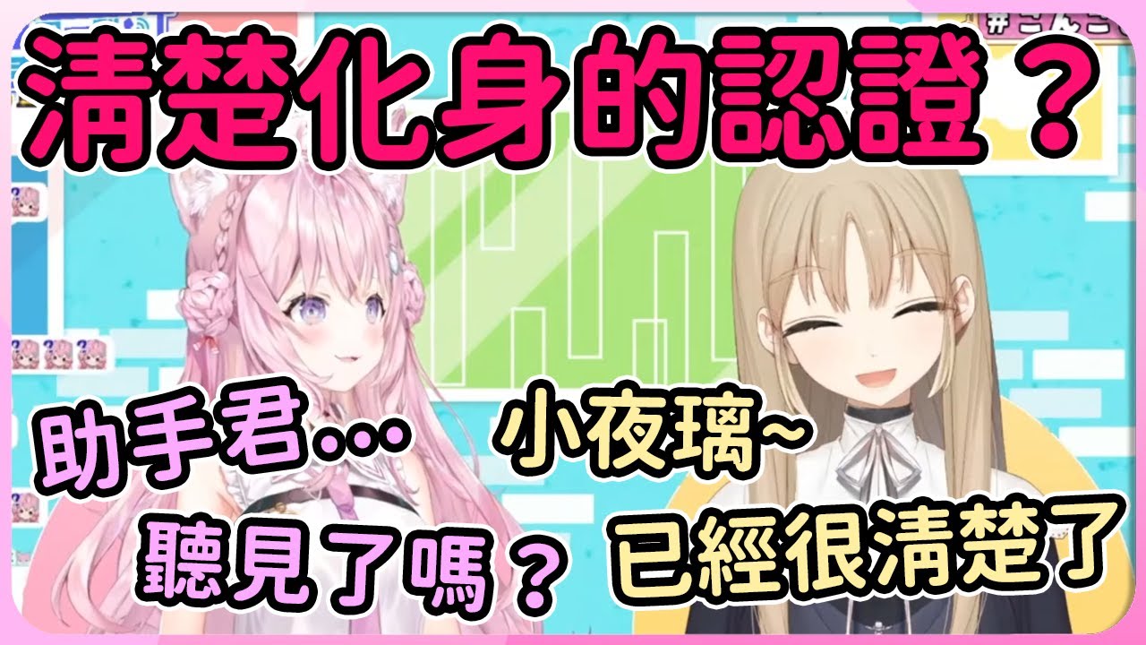 【hololive 精華】【重新上傳】本來想請教怎樣做才是清楚，卻意外得到了修女的清楚認證而無比得意的小夜璃~【博衣小夜璃 】【修女克蕾雅】