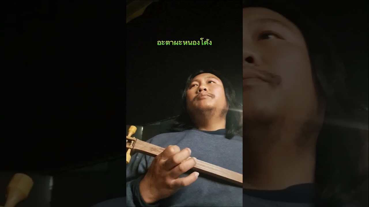 #เพลงลีซูโบราณ #ร้องเพลงลีซู #ลีซูไทยแลนด์ #เสียงซึงลีซู #ลีซอ #ซือบือลีซอ