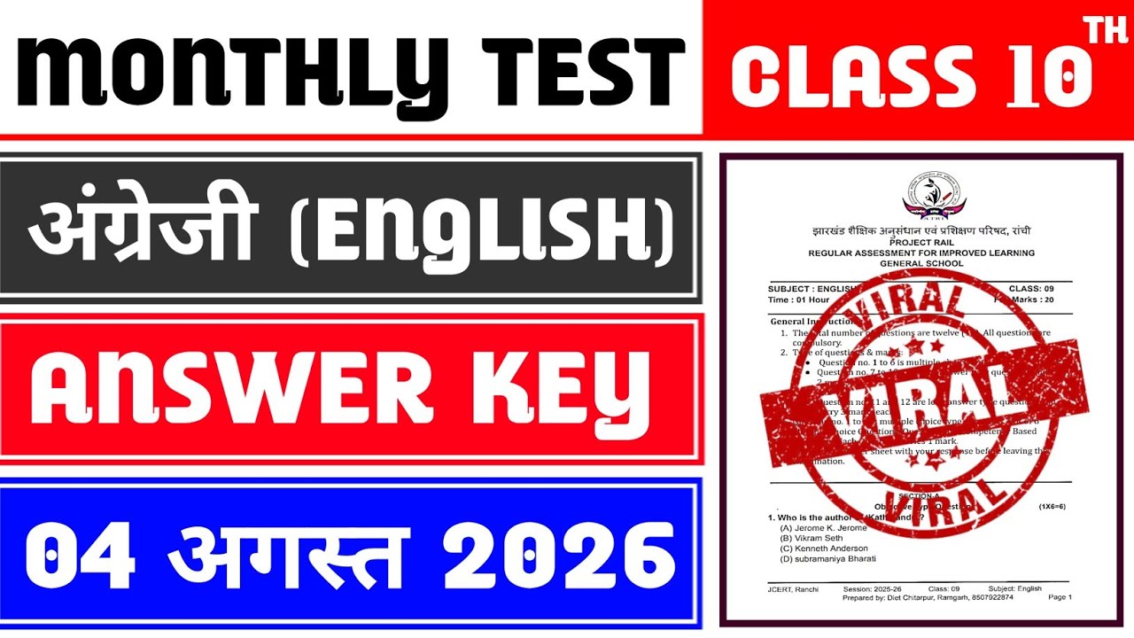 Class 10 English Monthly Test Answer Key | 4 August Monthly Test | Class 10 English Monthly Test
