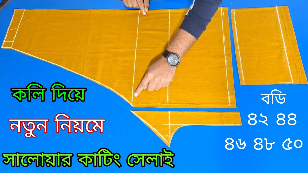 কলি দিয়ে সাধারণ কুচি সালোয়ার কাটিং নতুনদের জন্য ধাপে ধাপে বুঝিয়ে