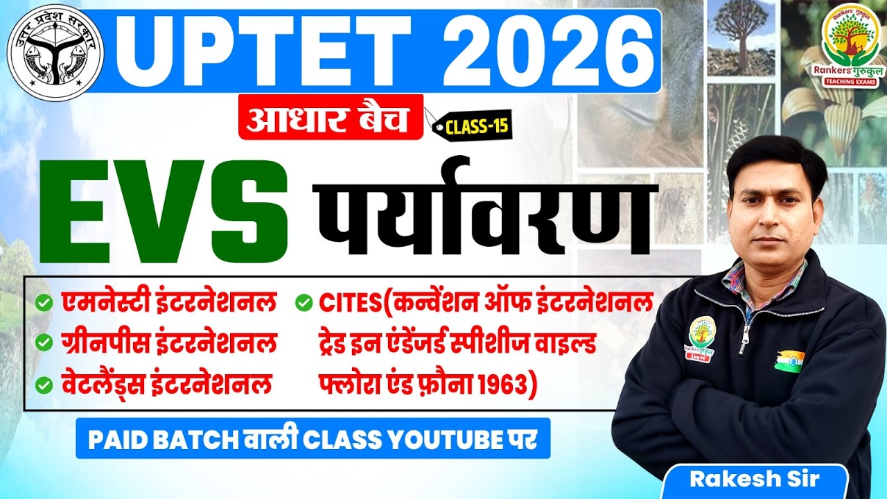 EVS | पर्यावरण &ndash; UNEP, Greenpeace, WWF, CITES | UPTET 2026 Class 15 | Rakesh Sir