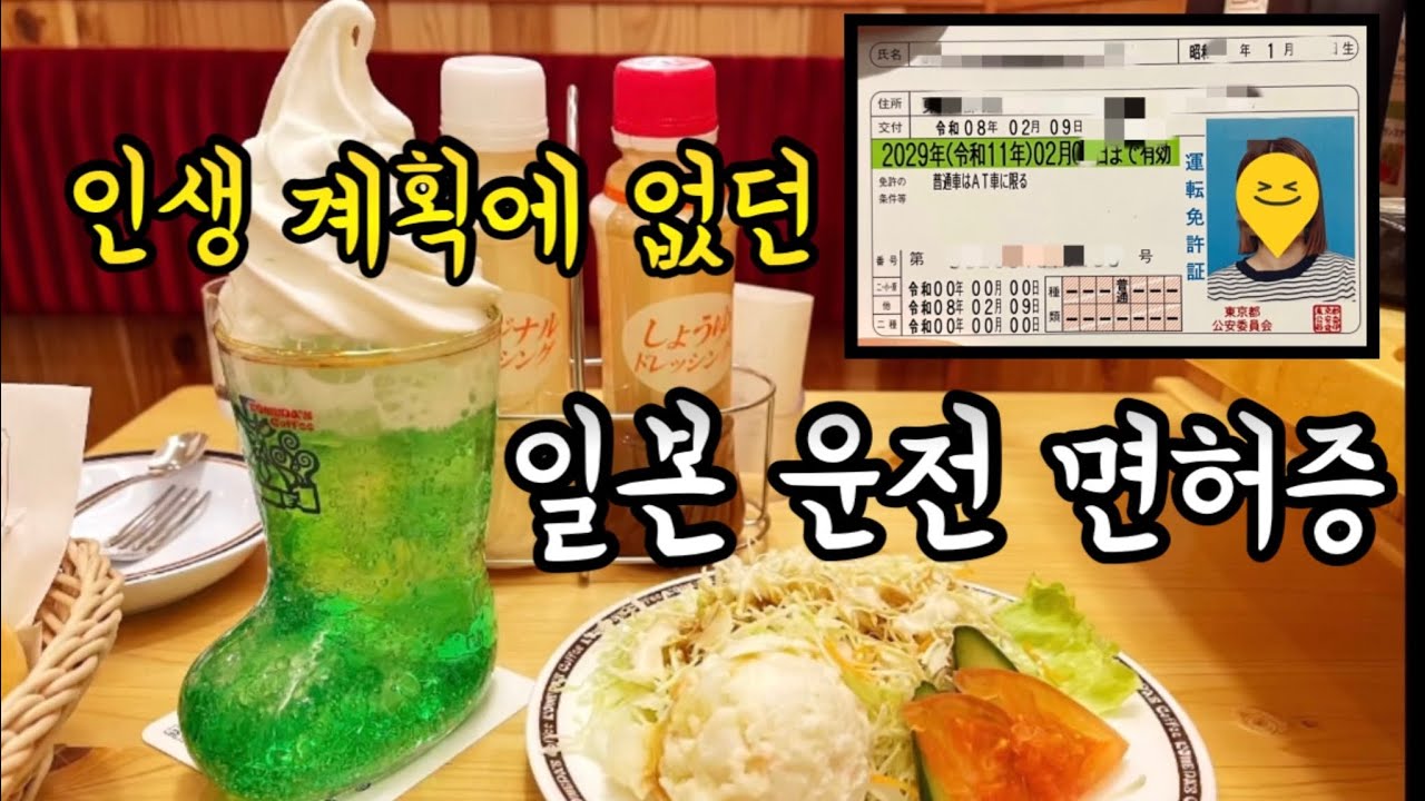 일본 일상ㅣ운전 생각도 없던 내가 일본 면허를 딴 이유
