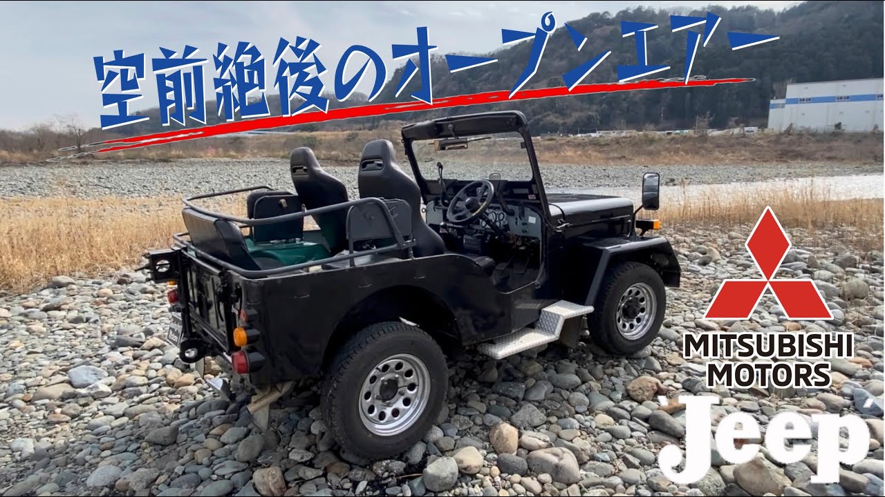 【三菱ジープ】J58で河原走ったら面白すぎた! / MITSUBISHI JEEP J58 1978y
