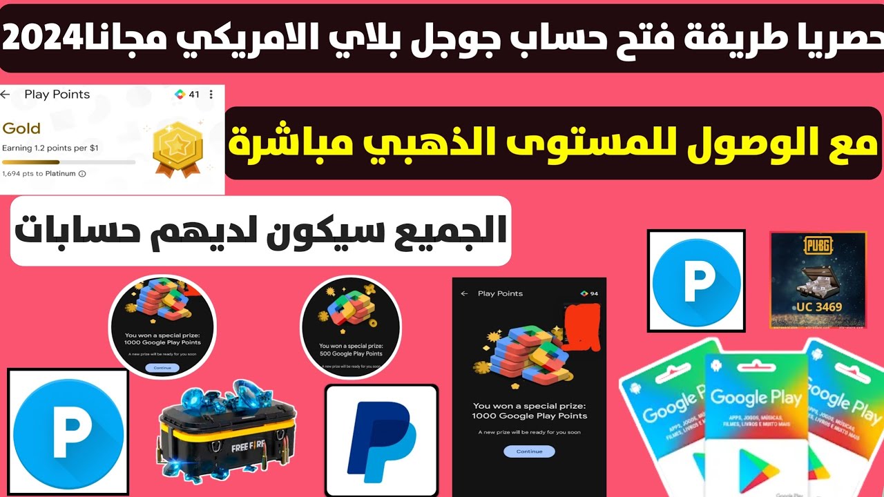 حصريا طريقة فتح نقاط التشغيل بجوجل بلاي , و تخطي مشكلة طرق الدفع Play Points بدولة أمريكا 🇺🇸
