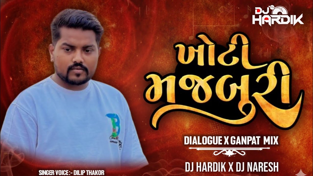 KHOTI MAJBURI - DILIP THAKOR (DIALOGUE MIX) || GANPAT MIX DJ HARDIK X DJ NARESH