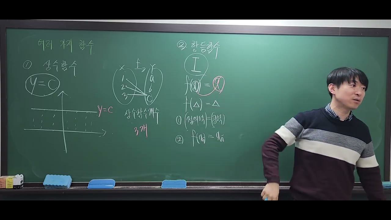 함수 5 상수함수 항등함수