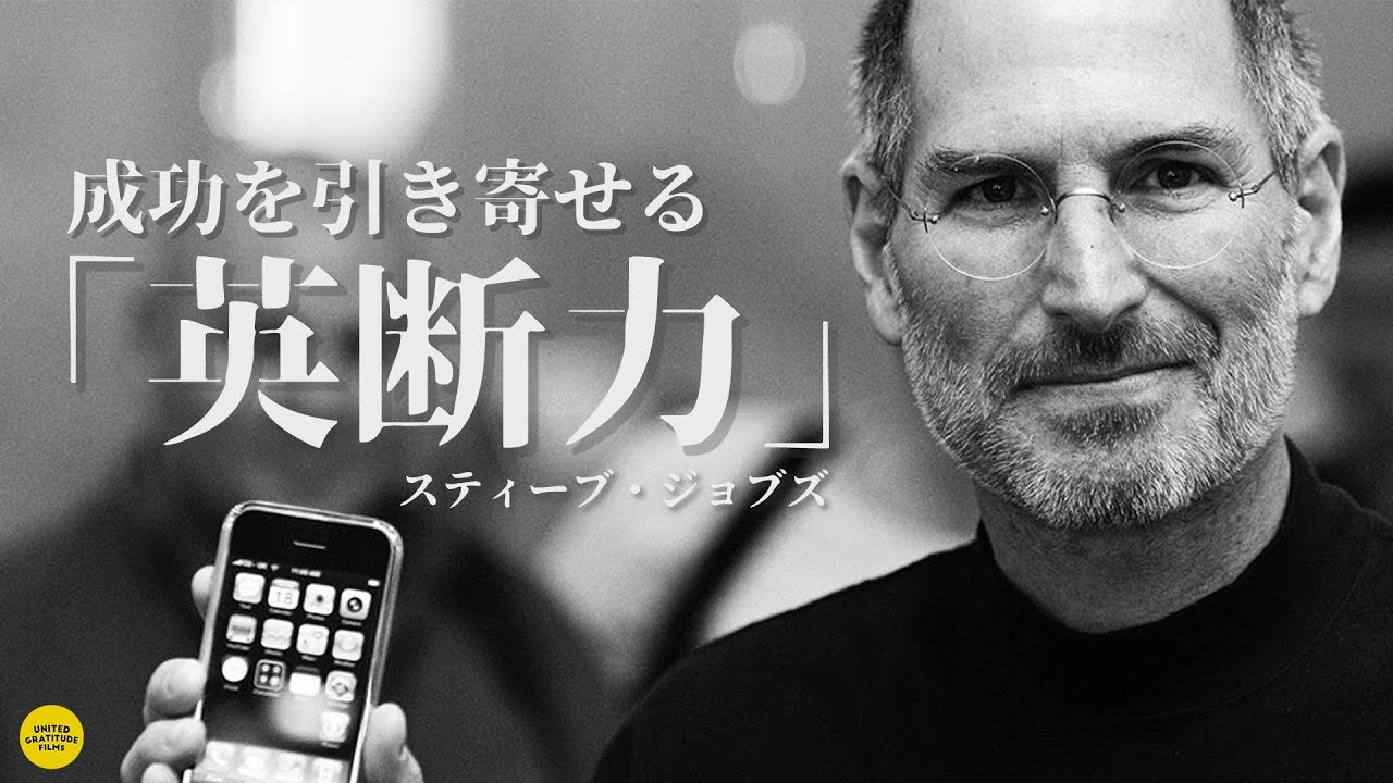 ジョブズがアップルを成功させられた理由