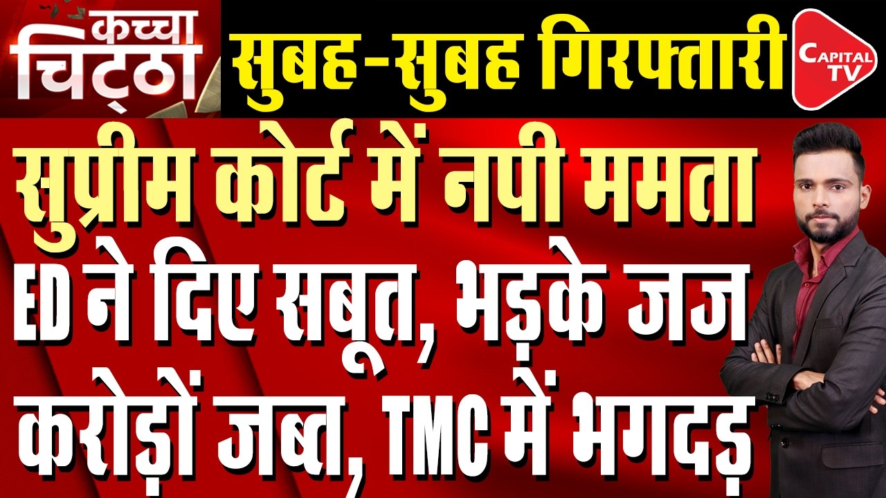 ED raids 10 places in West Bengal including Siliguri and Howrah | Capital TV