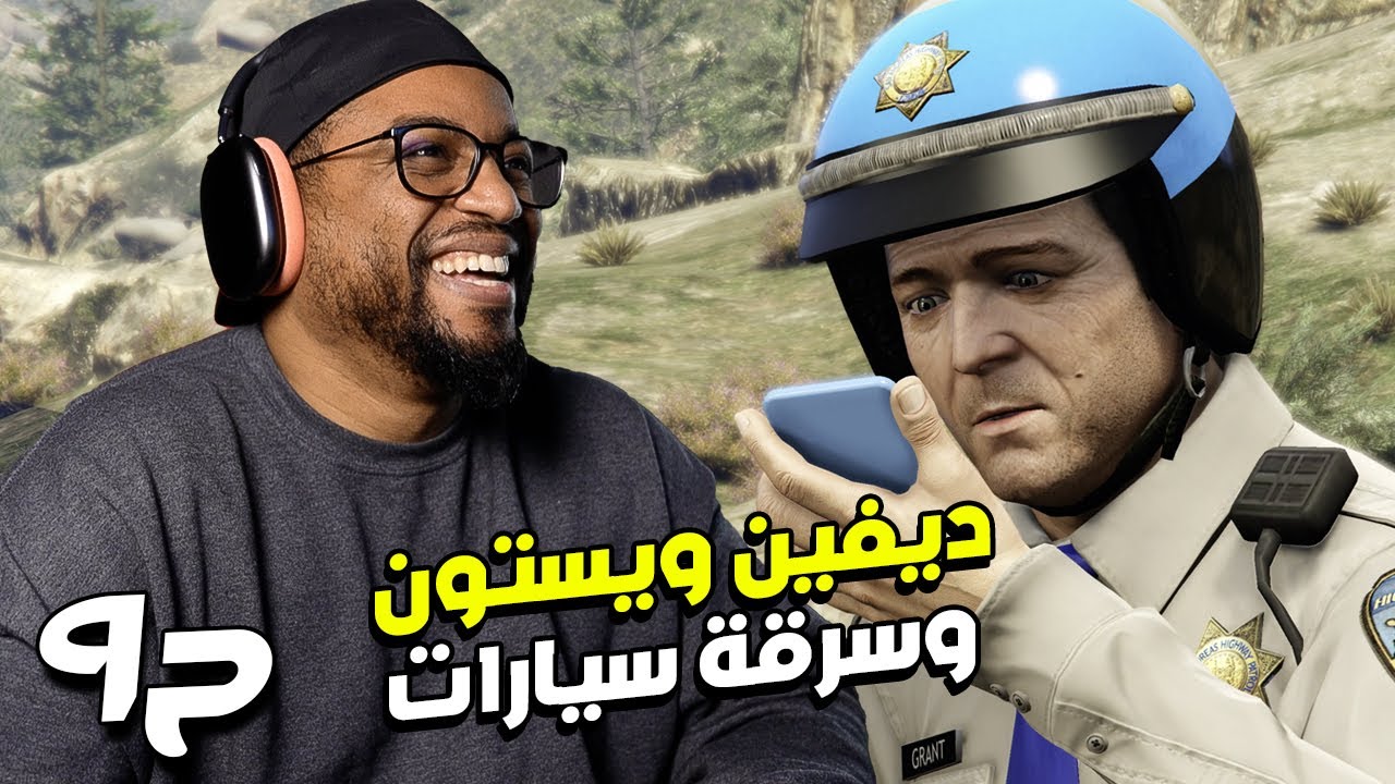 جراند ثفت أوتو ٥ | ح٩ | GTA 5