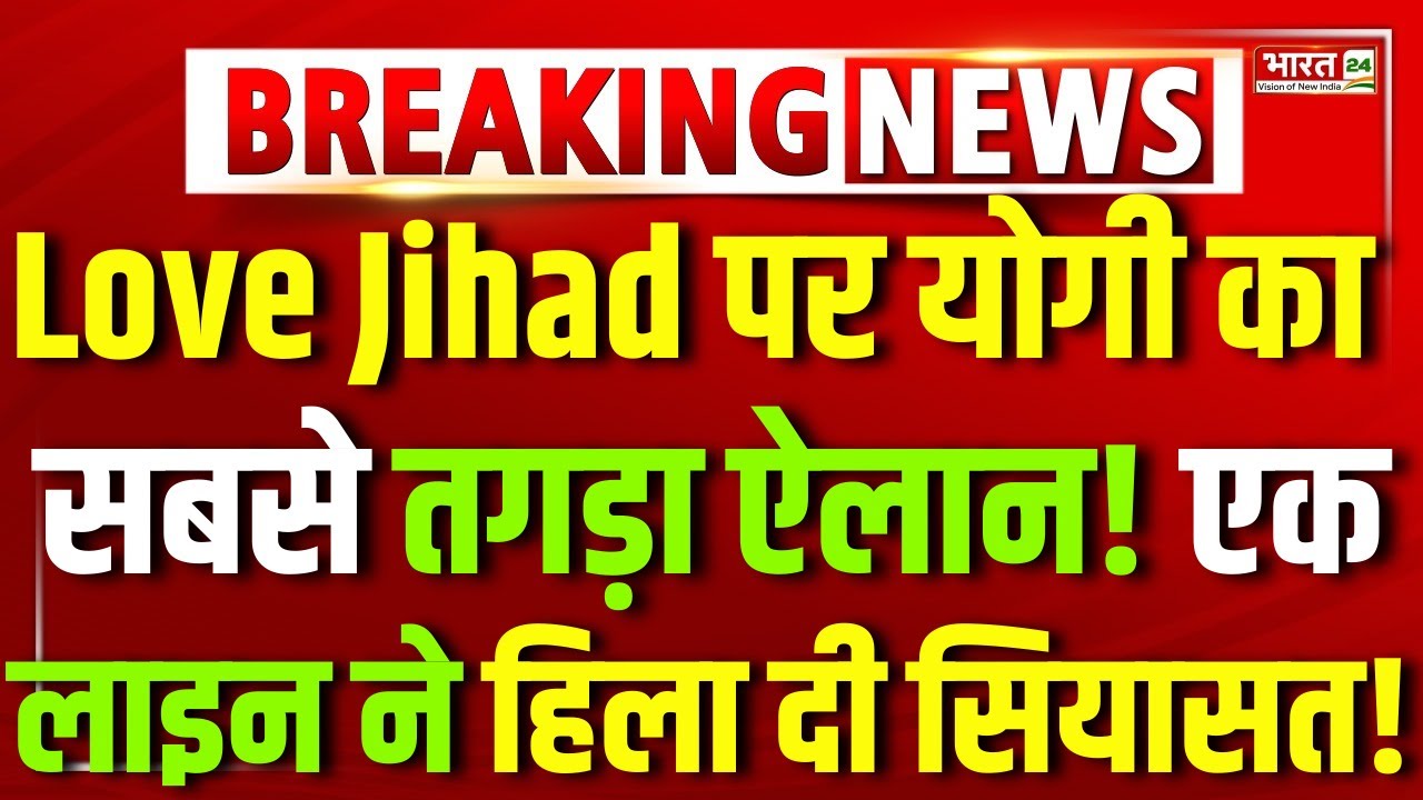 CM Yogi Speech Live | Yogi live Speech | CM Yogi Adityanath | Love Jihad | UP News | Yogi Live | UP