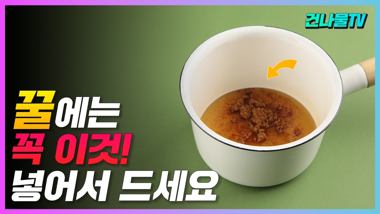 꿀 이것과 같이 먹으면 혈관청소 부터 관절염이 싹 사라진다