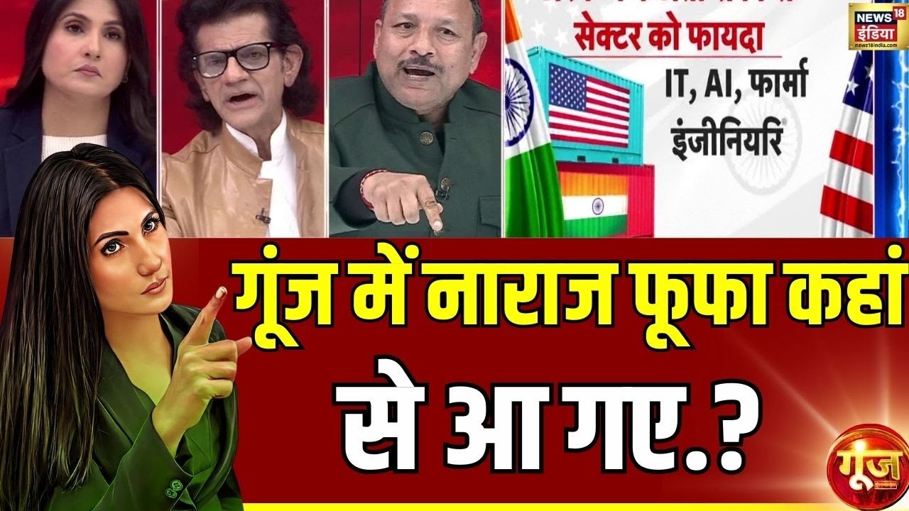 ट्रेड डील पर अर्थशात्री शरद कोहली क्या बोले? | India-US Trade Deal | Trump | PM Modi | Goonj |Rubika