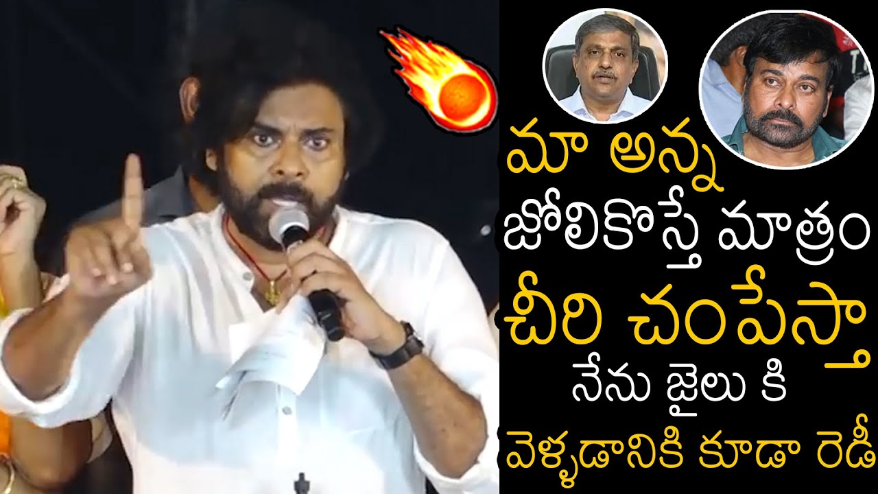 Pawan Kalyan Serious Warning To Sajjala Ramakrishna Reddy Comments On Chiranjeevi | Always Filmy