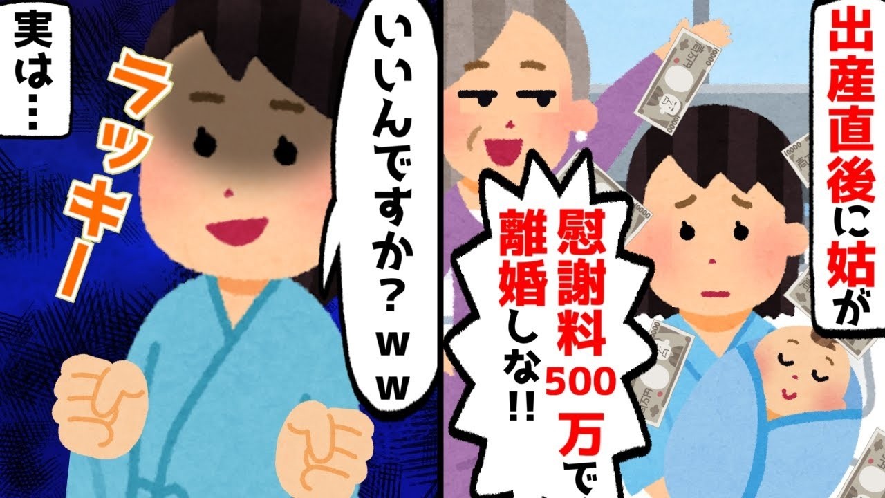長男を出産直後、姑『もう用済み。慰謝料500万で息子と離婚しろ』私『いいんですか？』→姑の_ある勘違い_に気付いた私は即離婚。１ヶ月後、元夫と姑がどん底に…