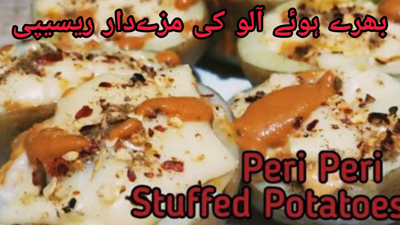 Peri Peri Stuffed Potatoes | بھرے ہوئے آلو کی مزےدار ریسیپی 