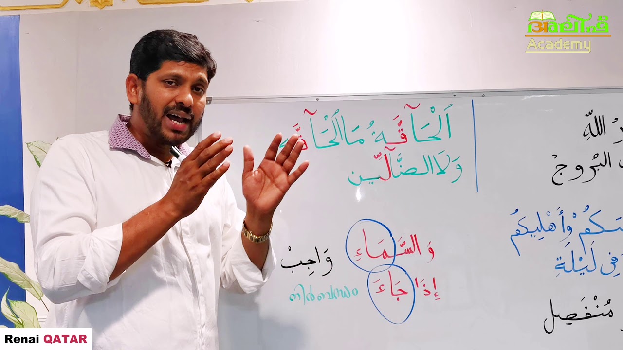 Madd Muthasil | മദ്ദ് മുത്തസിൽ | Alif Online Madrassa