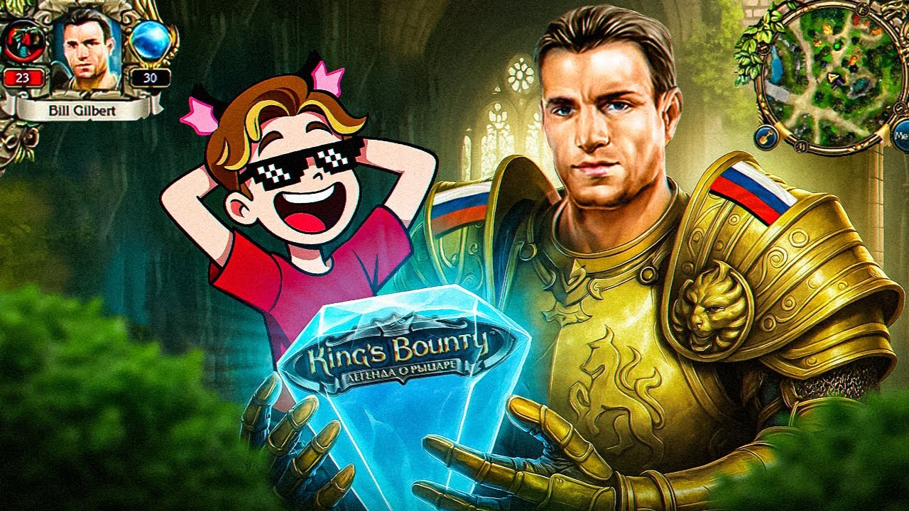 БРИЛЛИАНТ РОССИЙСКОГО ИГРОПРОМА - King's Bounty: Легенда о Рыцаре