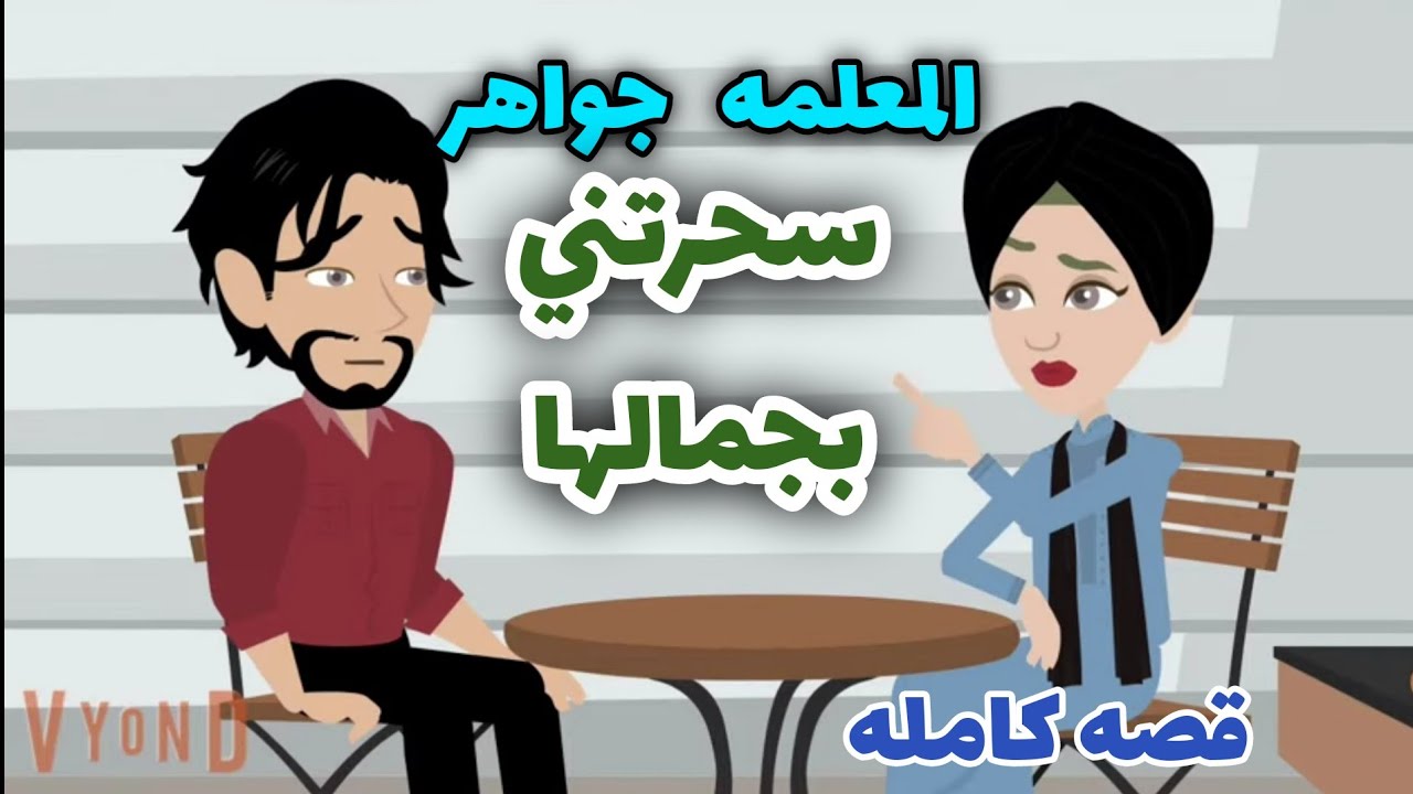 سحرتني بجمالها .تحديثات اخضر
