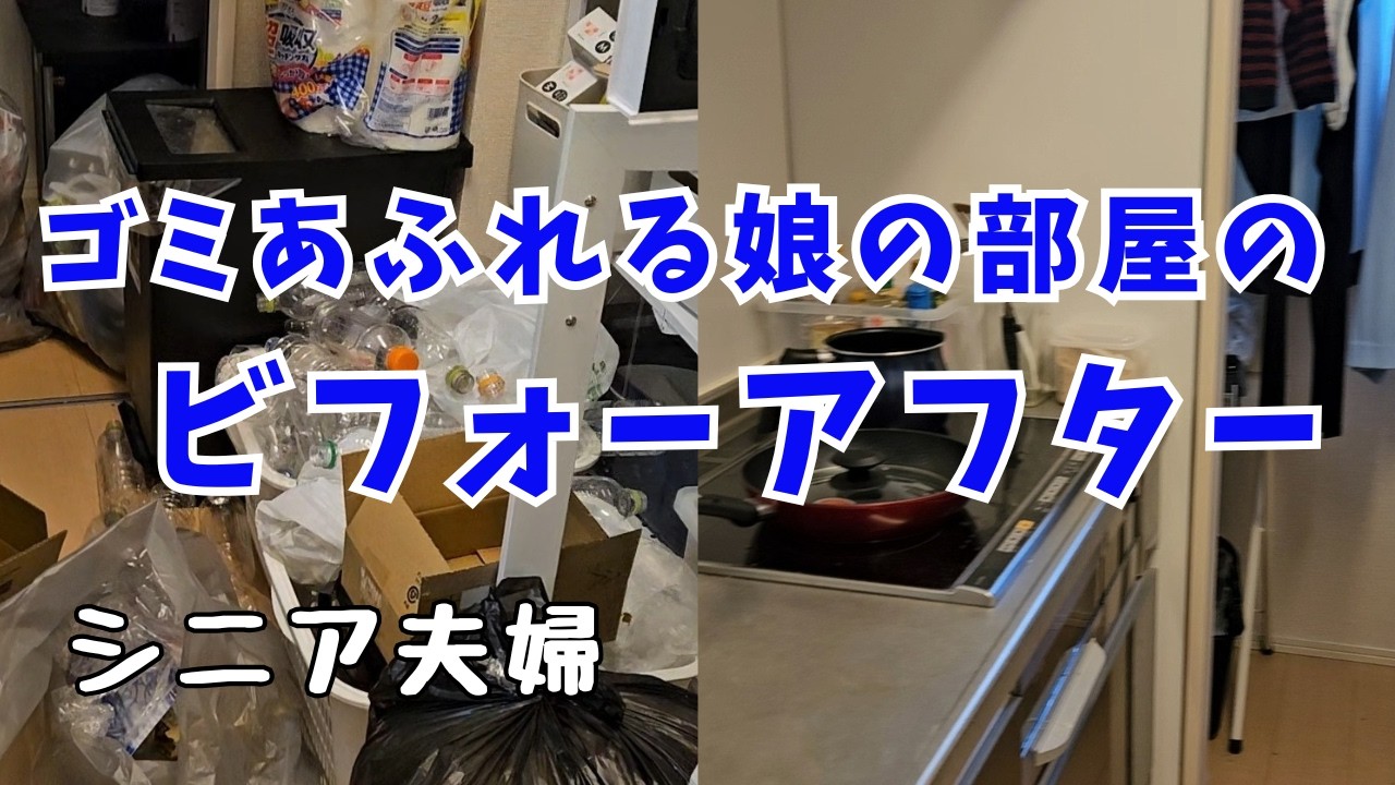 片付け後のルームツアー｜今回は娘と共に  #142