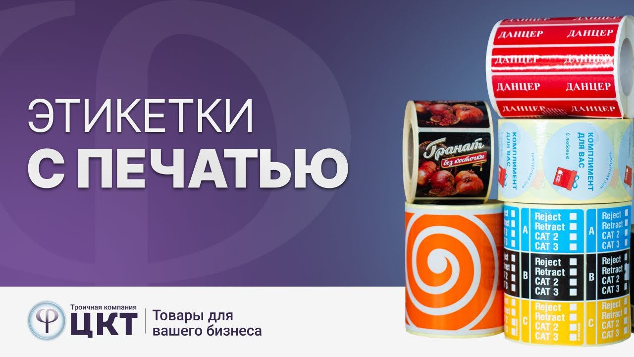 Заказ этикеток с печатью, какую печать выбрать и что нужно знать?