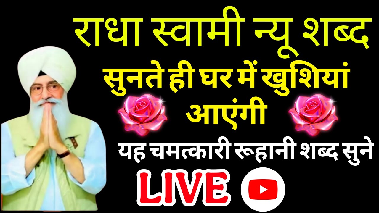 Radha Swami non stop Sabad/ बाबाजी के मिश्री जैसे मीठे शब्द// आपकी हर मनोकामना पूर्ण होगी