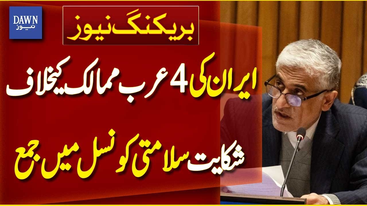 Iran Submits Complaint to UN Security Council Against Four Arab States | Breaking News | Dawn News