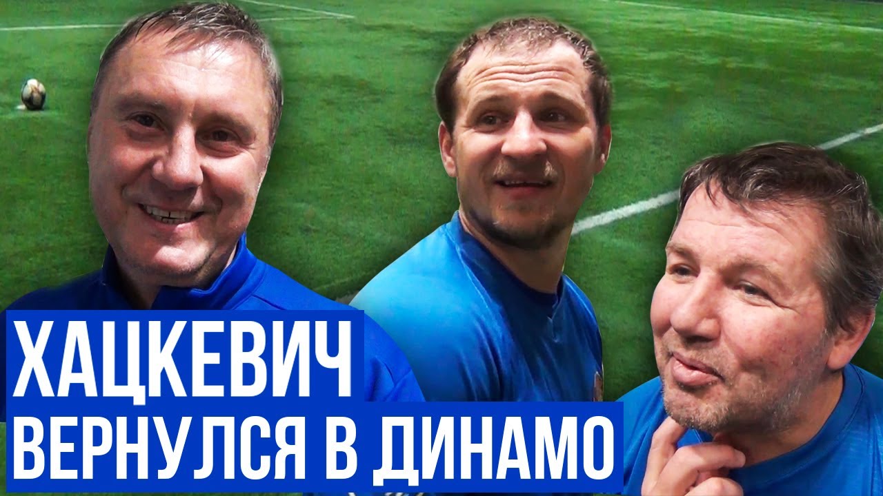 Хацкевич шутит с Алиевым и играет в футбол / Хацкевич, Алиев и Саленко играют против детей
