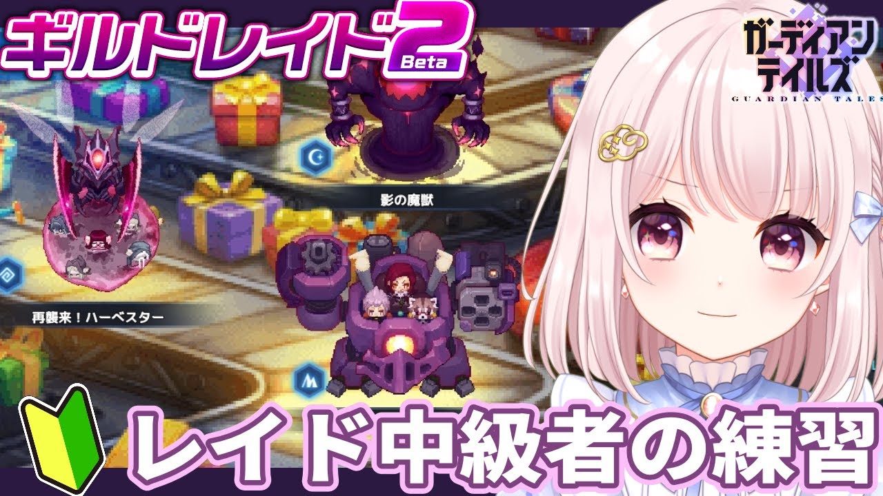 【#ガーディアンテイルズ】ガデテル日課してレイド練習する！アリーナもする！協力遠征隊もする！ライブ配信！【Vtuber】#ガデテル