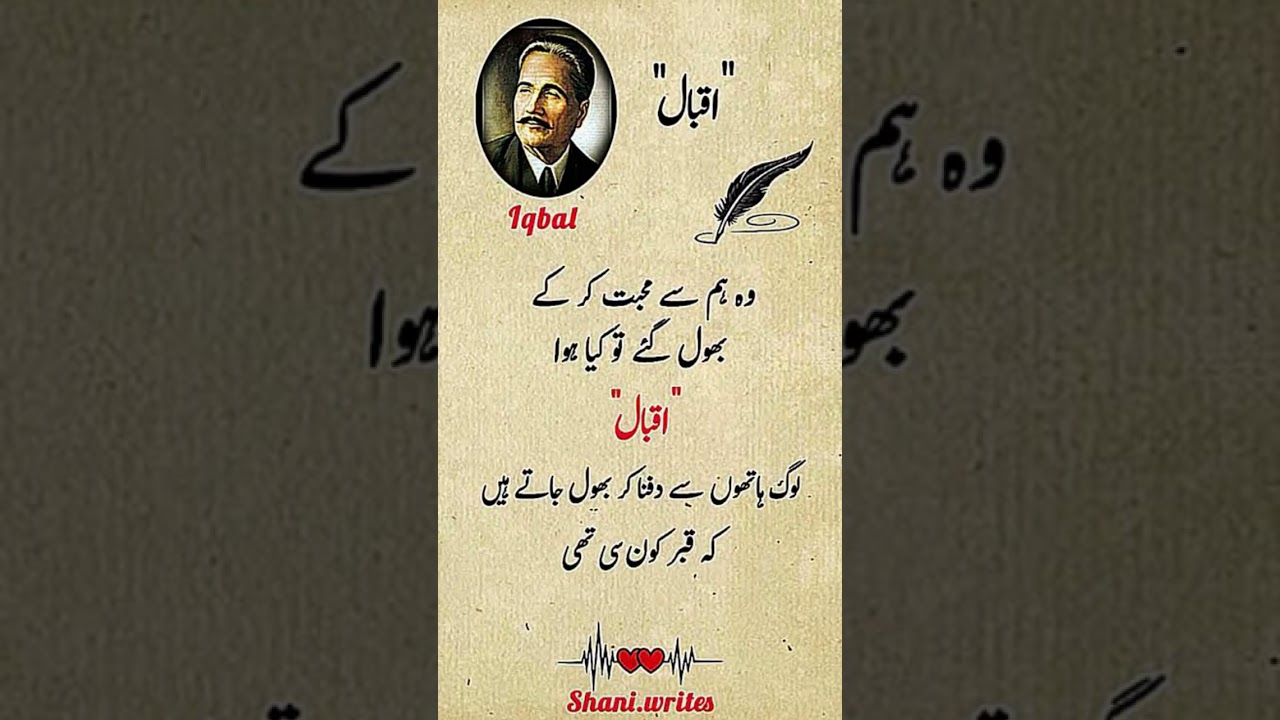 Allama Iqbal Quotes in Urdu for Students - #poetry #quotes #poetrylovers #shayari #allamaiqbal #poet