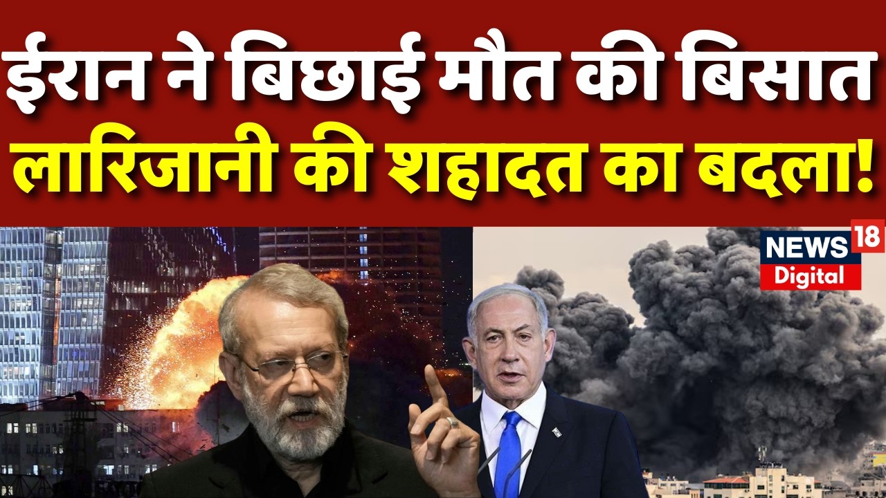 Iran Attack On Israel : लारिजानी की मौत का बदला होगा भीषण,ईरान ने तबाही की बिसात बिछाई! | Khamenei
