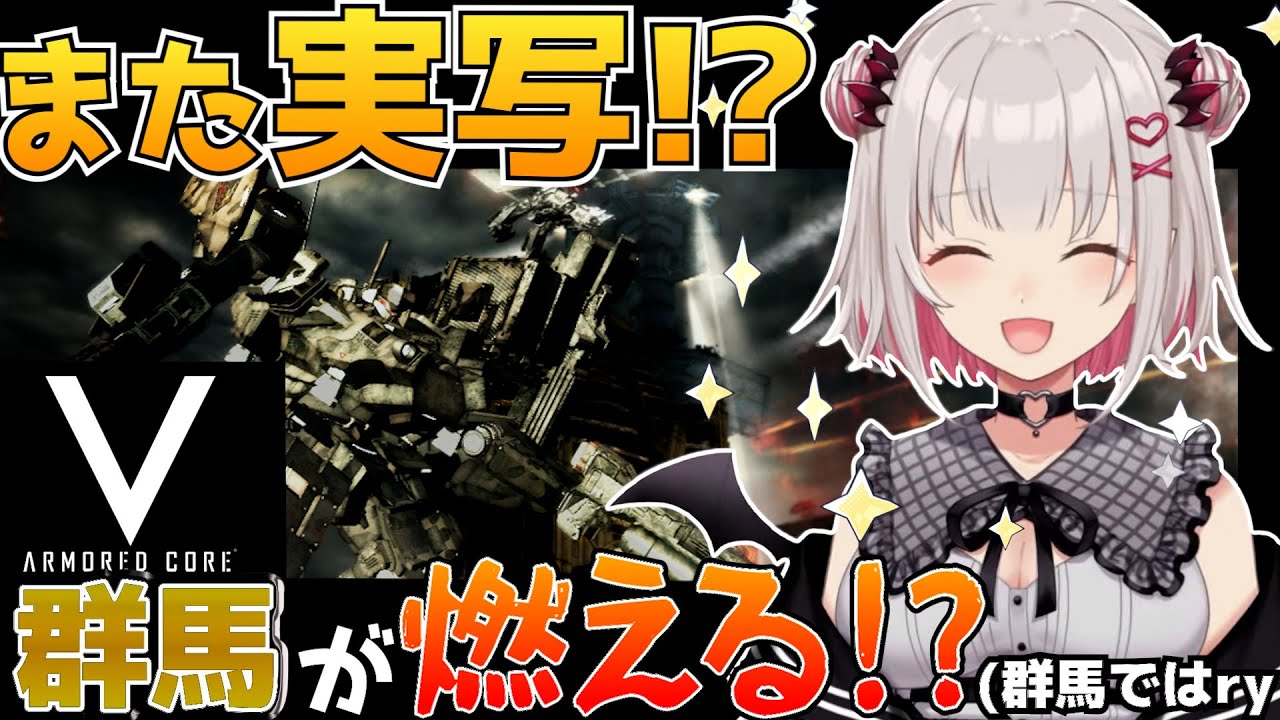 【ACV】オープニングで限界オタクが語りだしてしまう周防パトラ【周防パトラ/Patra Suou/アーマードコア5/ARMORED COREV/限界化】