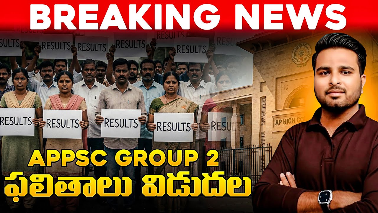 APPSC GROUP 2 FINAL LIST RELEASED | గ్రూప్ 2 ఫలితాలు విడుదల |Sivasirclasses