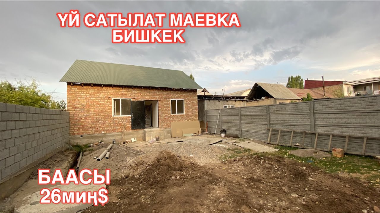 УЙ САТЫЛАТ МАЕВКА БИШКЕК 2022