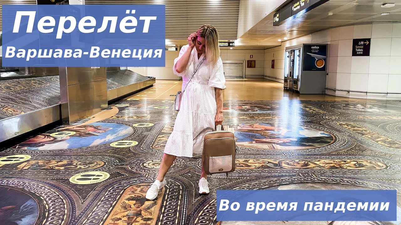 Как прошел перелет в Италию с детьми во время пандемии | Nadiia Zhuk | Надя Жук